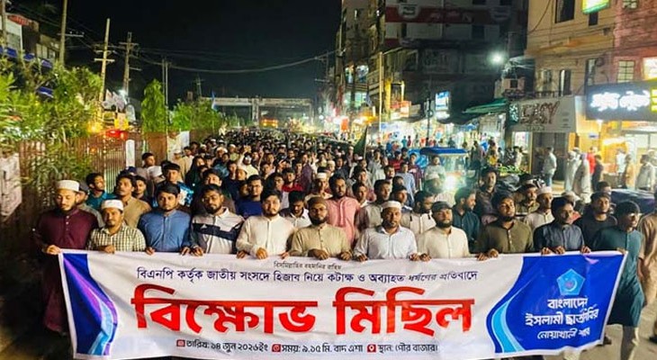 সংসদে হিজাব নিয়ে কটাক্ষের প্রতিবাদে নোয়াখালীতে ছাত্রশিবিরের বিক্ষোভ