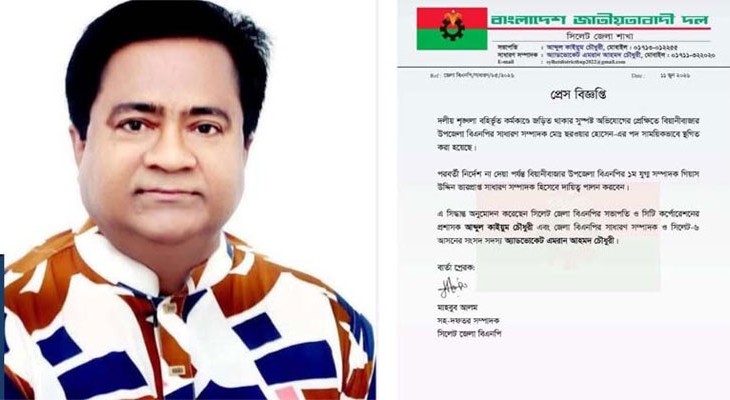 অবশেষে বহিষ্কার করা হলো বিয়ানীবাজার উপজেলা বিএনপির সেক্রেটারি সরোয়ারকে