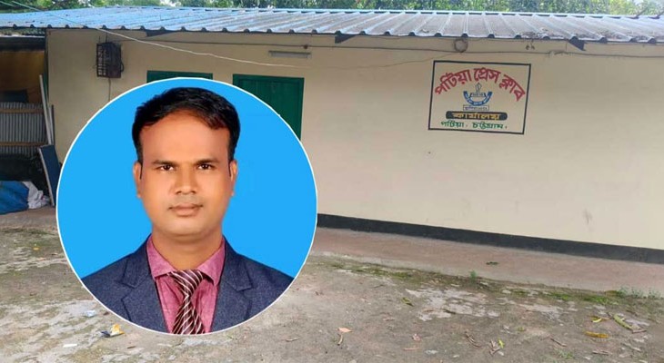 চট্টগ্রামের পটিয়ায় প্রেসক্লাবে ঢুকে সাংবাদিককে মারধর, যুবদল নেতাসহ ৩৭ জনের বিরুদ্ধে মামলা